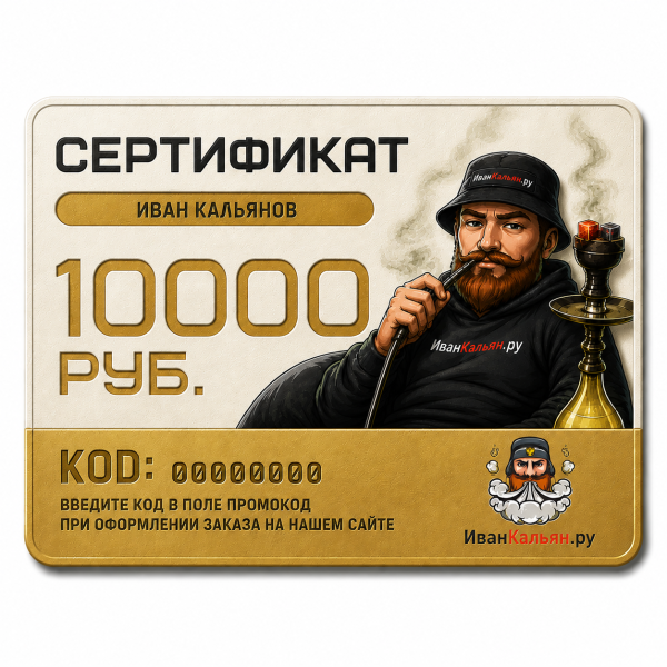 Сертификат номиналом 10000 руб. в Иркутске