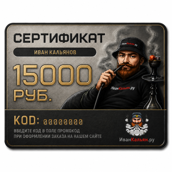 Сертификат номиналом 15000 руб. в Иркутске