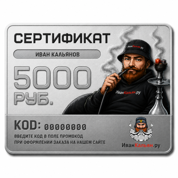 Сертификат номиналом 5000 руб. в Иркутске