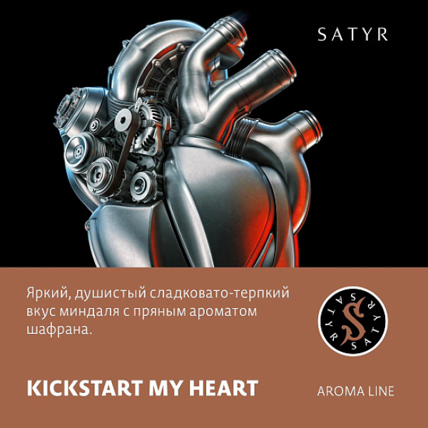 Табак Satyr KICKSTART MY HEART (МИНДАЛЬ ШАФРАН) 100 грамм в Иркутске