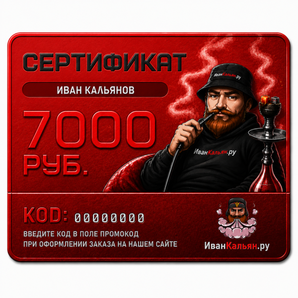 Сертификат номиналом 7000 руб. в Иркутске