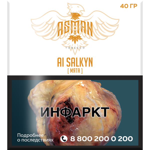 Табак Asman AI SALKYN 40 грамм в Иркутске