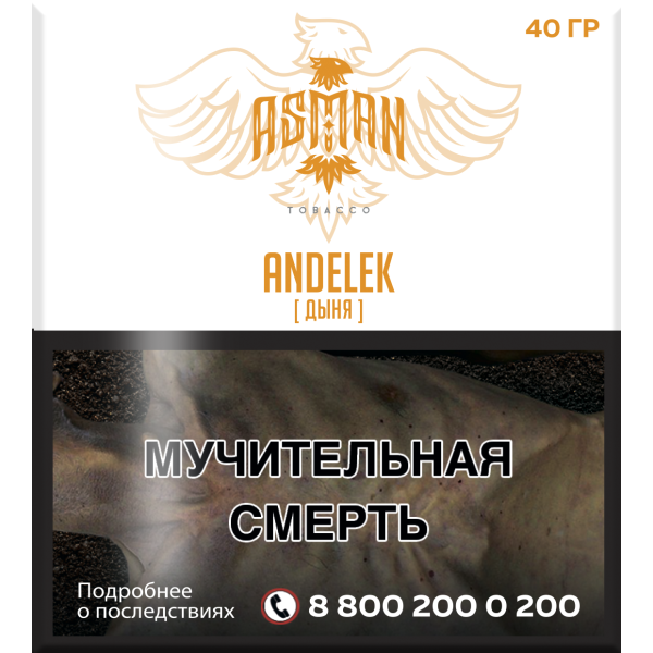 Табак Asman ANDELEK 40 грамм в Иркутске