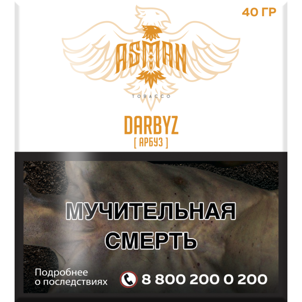 Табак Asman DARBYZ 40 грамм в Иркутске