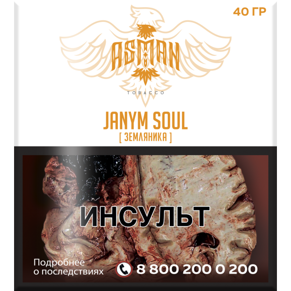Табак Asman JANYM SOUL 40 грамм в Иркутске