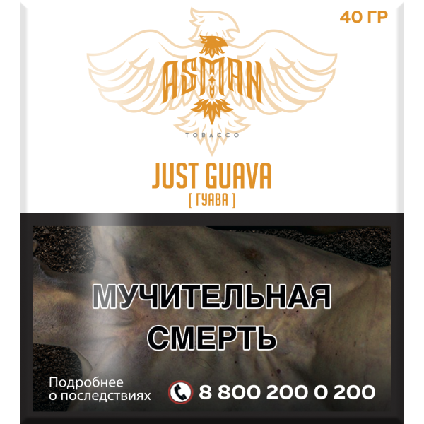 Табак Asman JUST GUAVA 40 грамм в Иркутске