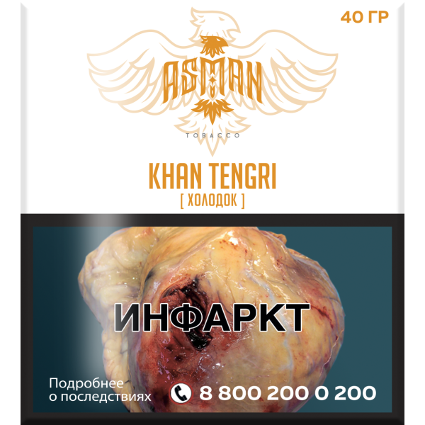 Табак Asman KHAN TENGRI 40 грамм в Иркутске