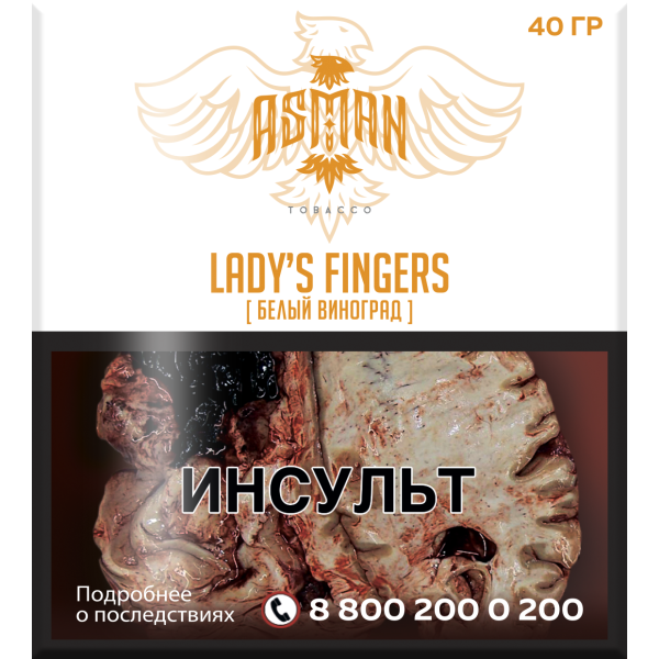 Табак Asman LADYS FINGERS 40 грамм в Иркутске