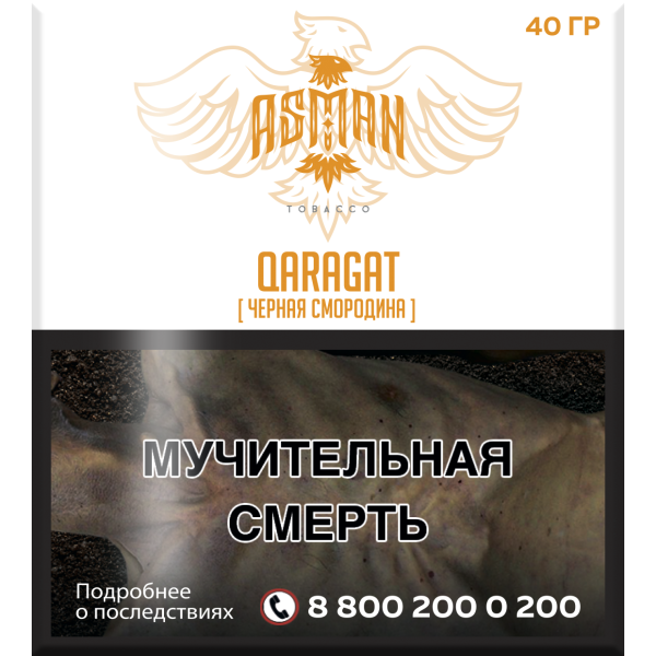 Табак Asman QARAGAT 40 грамм в Иркутске