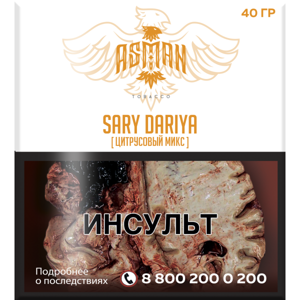 Табак Asman SARY DARIYA  40 грамм в Иркутске