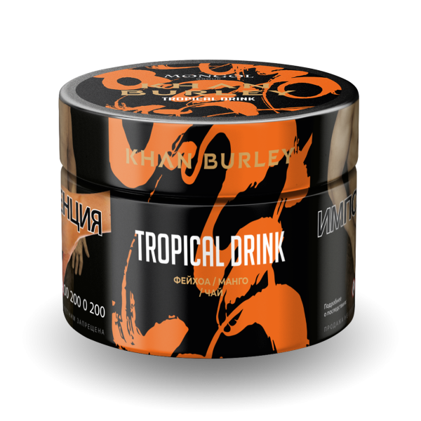 Табак Khan Burley Tropical drink 50 грамм в Иркутске