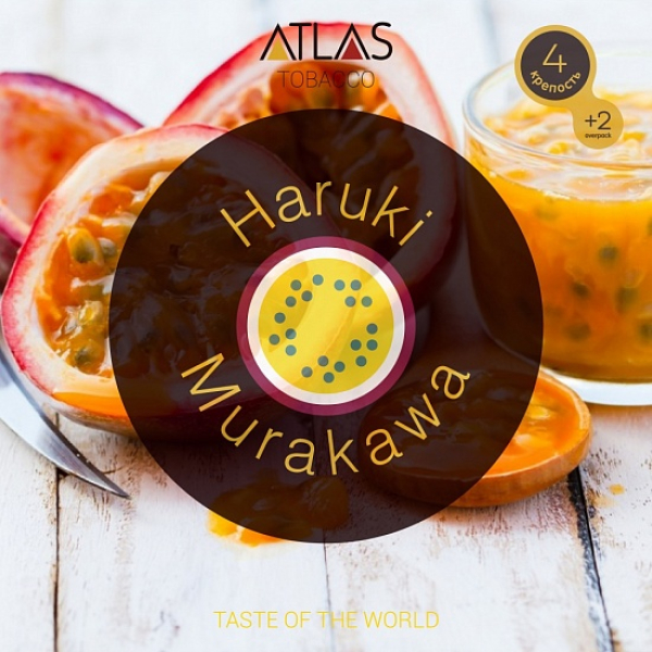 Табак Atlas Haruki Murakawa 100гр в Иркутске