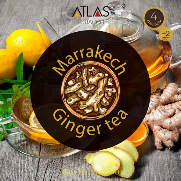 Табак Atlas Marrakech Ginger Tea 100гр в Иркутске