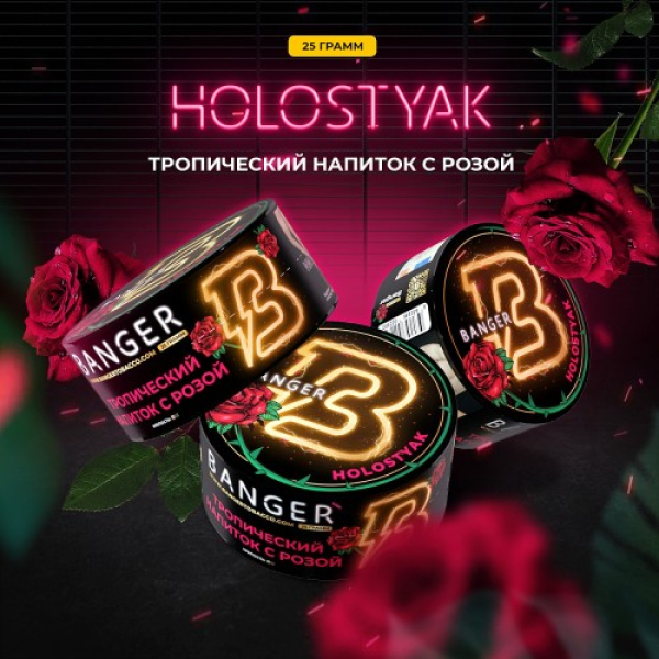 Табак Banger Holostyak (Тропический напиток с Розой) 25 гр в Иркутске