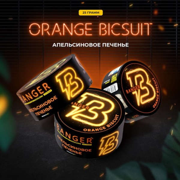 Табак Banger Orange Biscuit (Апельсиновое Печенье) 25 гр в Иркутске
