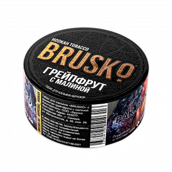Табак BRUSKO Грейпфрут с малиной 25 гр в Иркутске