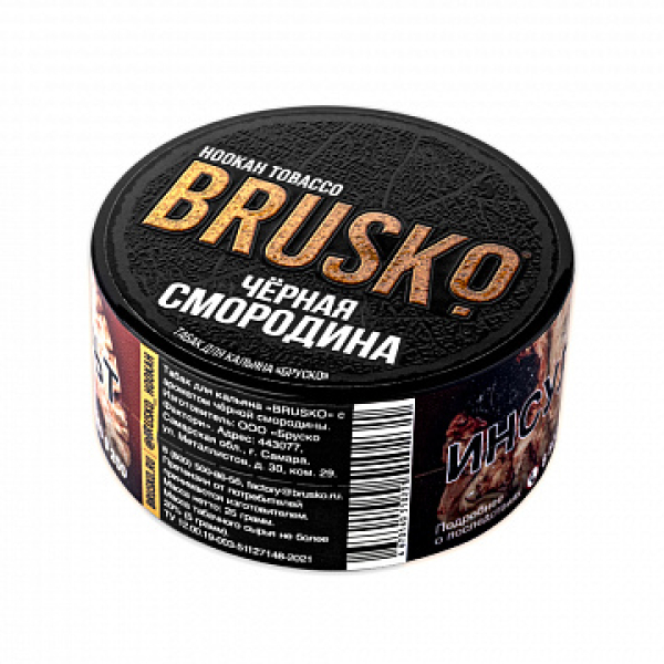 Табак BRUSKO Черная смородина 25 гр в Иркутске