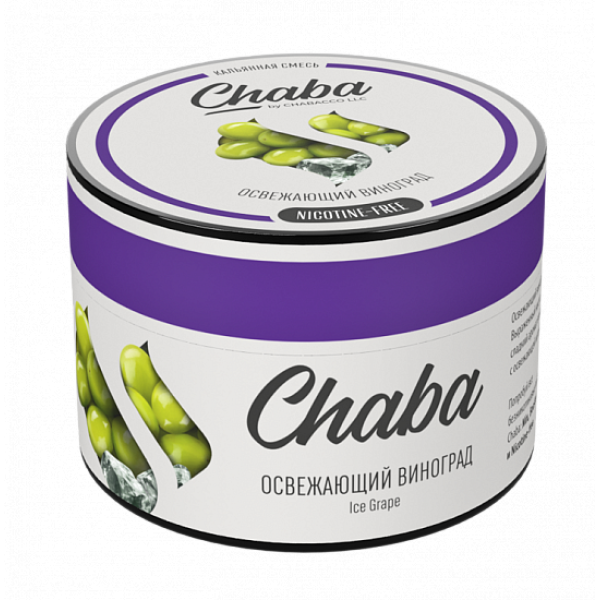 Смесь Chaba Ice grapee (Освежающий Виноград) 50 гр в Иркутске