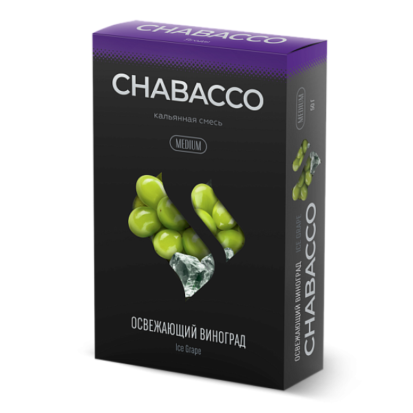 Смесь Chabacco Medium ICE GRAPE (ОСВЕЖАЮЩИЙ ВИНОГРАД) 50 гр в Иркутске