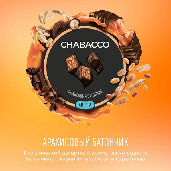 Смесь Chabacco Medium PEANUT BAR (АРАХИСОВЫЙ БАТОНЧИК) 50 гр в Иркутске