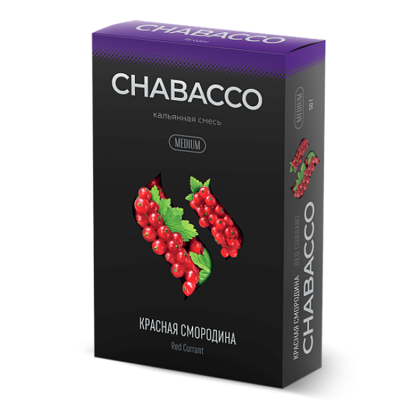 Смесь Chabacco Medium RED CURRANT (КРАСНАЯ СМОРОДИНА) 50 гр в Иркутске