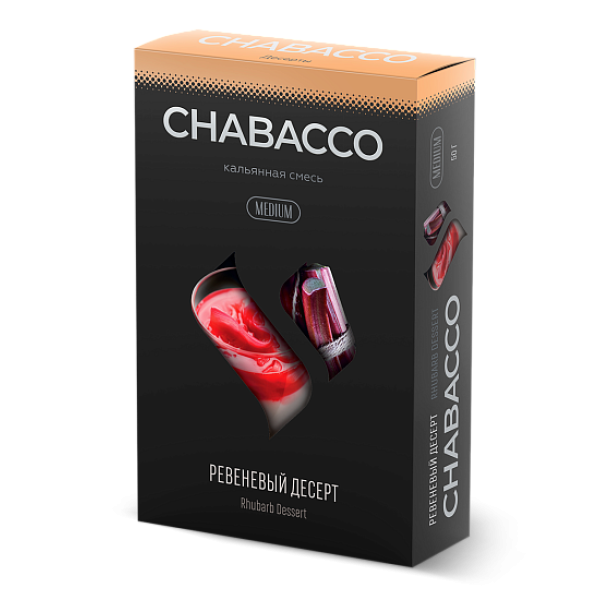 Смесь Chabacco Medium RHUBARB DESSERT (РЕВЕНЕВЫЙ ДЕСЕРТ) 50 гр в Иркутске