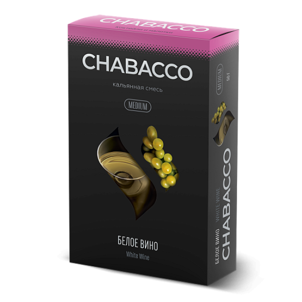 Смесь Chabacco Medium WHITE WINE (БЕЛОЕ ВИНО) 50 гр в Иркутске