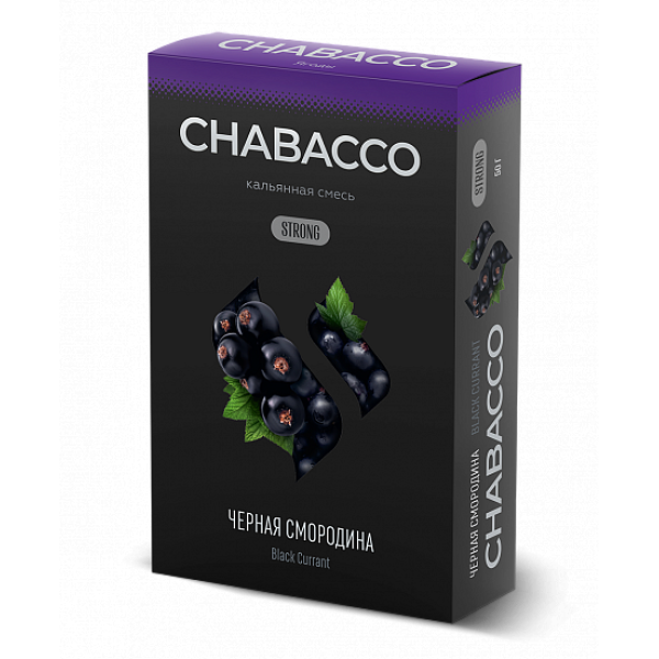 Смесь Chabacco Strong Black Currant (Черная Смордина) 50 гр в Иркутске