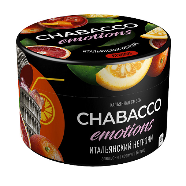 Смесь Chabacco Strong Emotions Italian negroni (Итальянский негрони) 50 гр в Иркутске