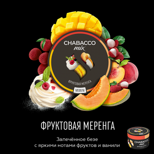 Смесь Chabacco Mix Fruit meringue 50 грамм в Иркутске