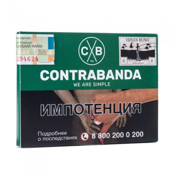 Табак CONTRABANDA Hindi Rush (Улун со Специями) 40 гр в Иркутске