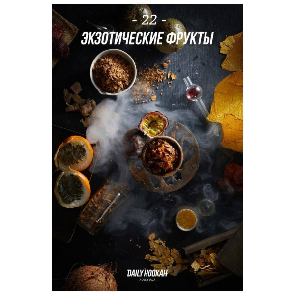 Табак Daily Hookah Экзотические Фрукты 60 грамм в Иркутске