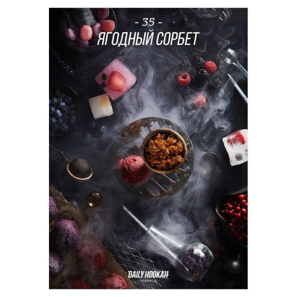 Табак Daily Hookah Ягодный Сорбет 60 грамм в Иркутске