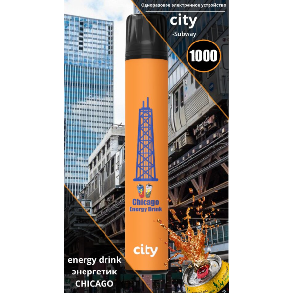 City Chicago (Чикаго), 1000 тяг в Иркутске