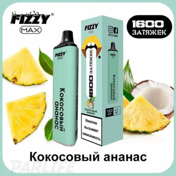 Одноразовая электронная сигарета FIZZY Max Coconut Pineapple (Кокосовый Ананас) 1600 затяжек в Иркутске