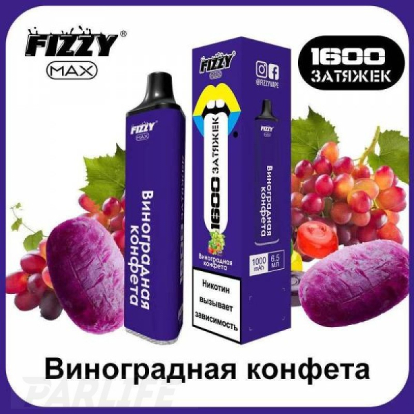 Одноразовая электронная сигарета FIZZY Max Grape Candy (Виноградная Конфета) 1600 затяжек в Иркутске