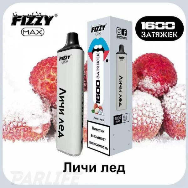 Одноразовая электронная сигарета FIZZY Max Lychee Ice (Личи Со Льдом) 1600 затяжек в Иркутске