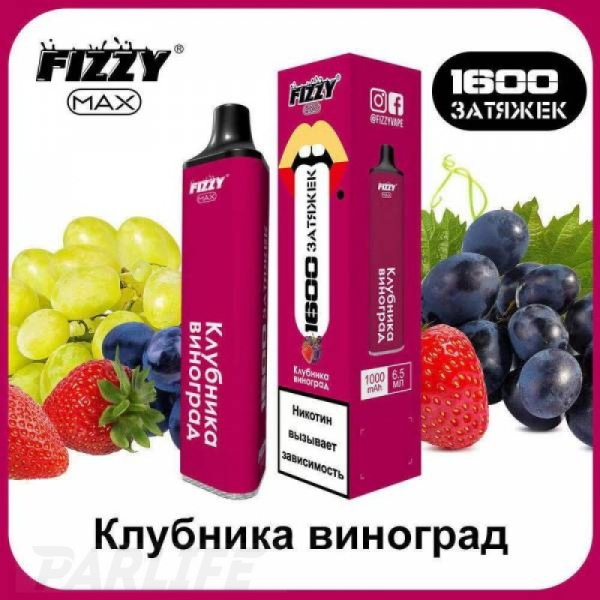Одноразовая электронная сигарета FIZZY Max Strawberry Grapes (Клубника Виноград) 1600 затяжек в Иркутске