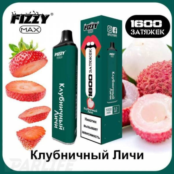 Одноразовая электронная сигарета FIZZY Max Strawberry Lychee (Клубничный Личи) 1600 затяжек в Иркутске