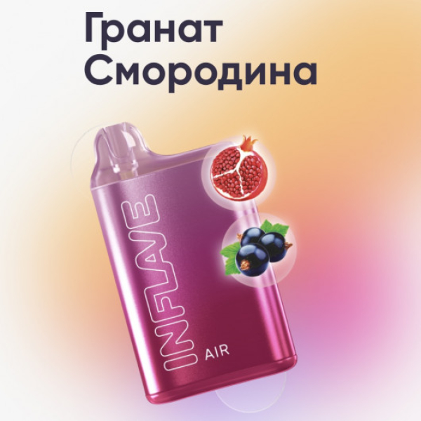 Inflave (Air Гранат Смородина), 6000 тяг в Иркутске