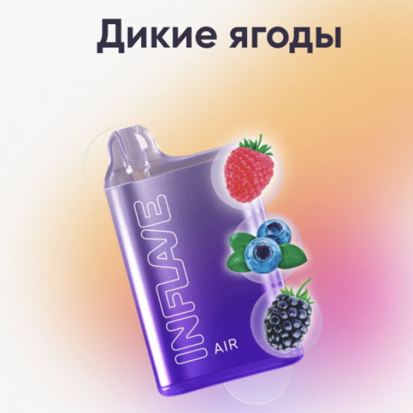 Inflave (Air Дикие Ягоды), 6000 тяг в Иркутске