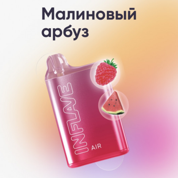 Inflave (Air Малиновый Арбуз), 6000 тяг в Иркутске