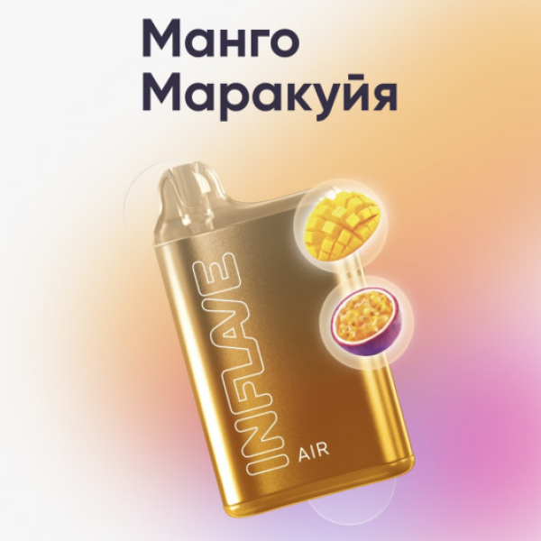 Inflave (Air Манго Маракуйя), 6000 тяг в Иркутске
