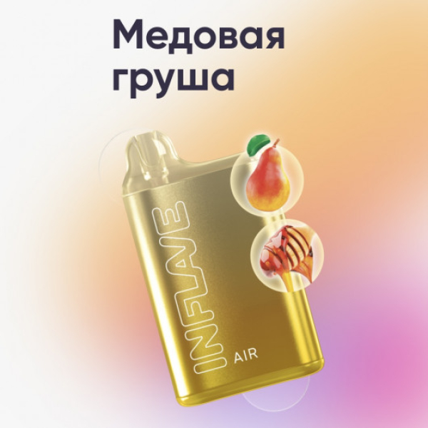 Inflave (Air Медовая Груша), 6000 тяг в Иркутске