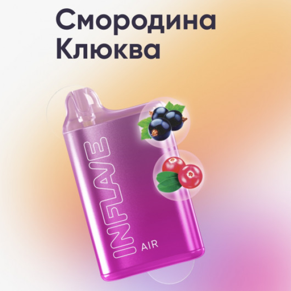 Inflave (Air Смородина Клюква), 6000 тяг в Иркутске