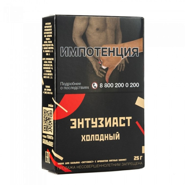 Табак ЭНТУЗИАСТ Холодный 25 гр в Иркутске