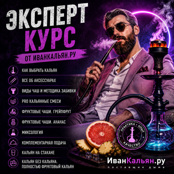 Онлайн-курс ЭКСПЕРТ в Иркутске