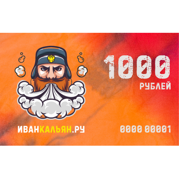 Сертификат номиналом 1000 руб. в Иркутске