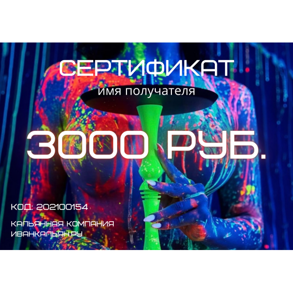 Сертификат номиналом 3000 руб. в Иркутске
