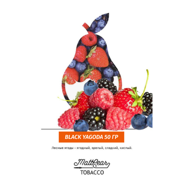 Табак MATTPEAR Black Yagoda (Ежевика) 50 грамм в Иркутске